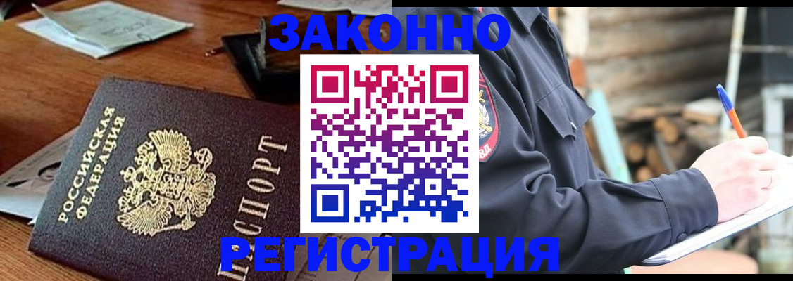 прописка законно в Щучье
