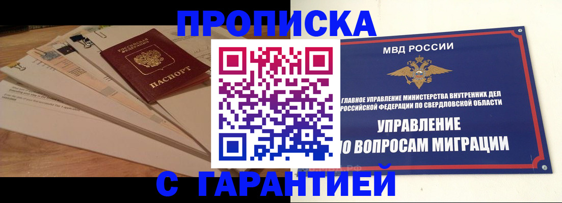 временная регистрация в Щучье