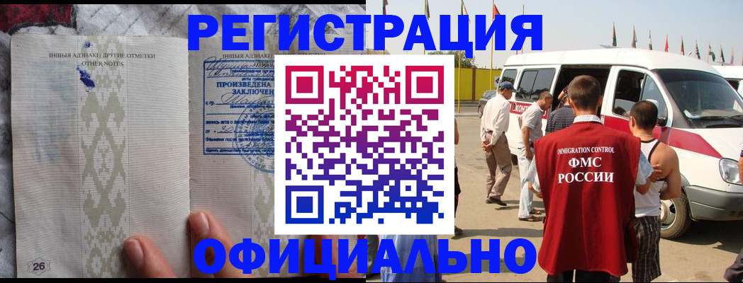 прописка для работы в Щучье